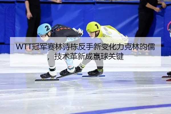 guan-jun-sai-lin-shi-dong-fan-shou-xin-bian-hua-li-ke-lin-yun-ru-ji-shu-ge-xin-cheng-ying-qiu-guan-jian-3-225.jpg